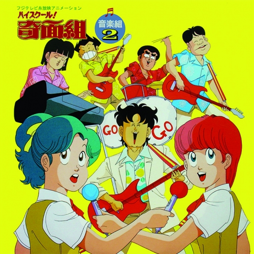 High School Kimengumi vol.2